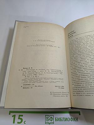 Последний из Могикан, или Повествование о 1757 годе