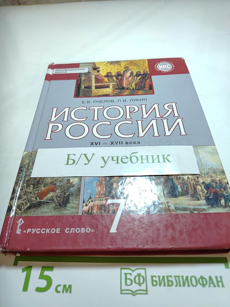 История России XVI – XVII века для 7 класса