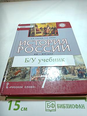 История России XVI – XVII века для 7 класса