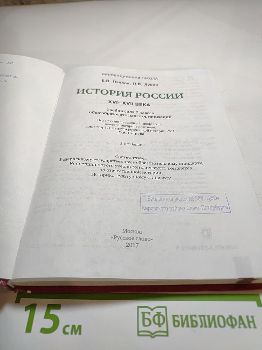 История России XVI – XVII века для 7 класса