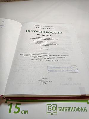 История России XVI – XVII века для 7 класса