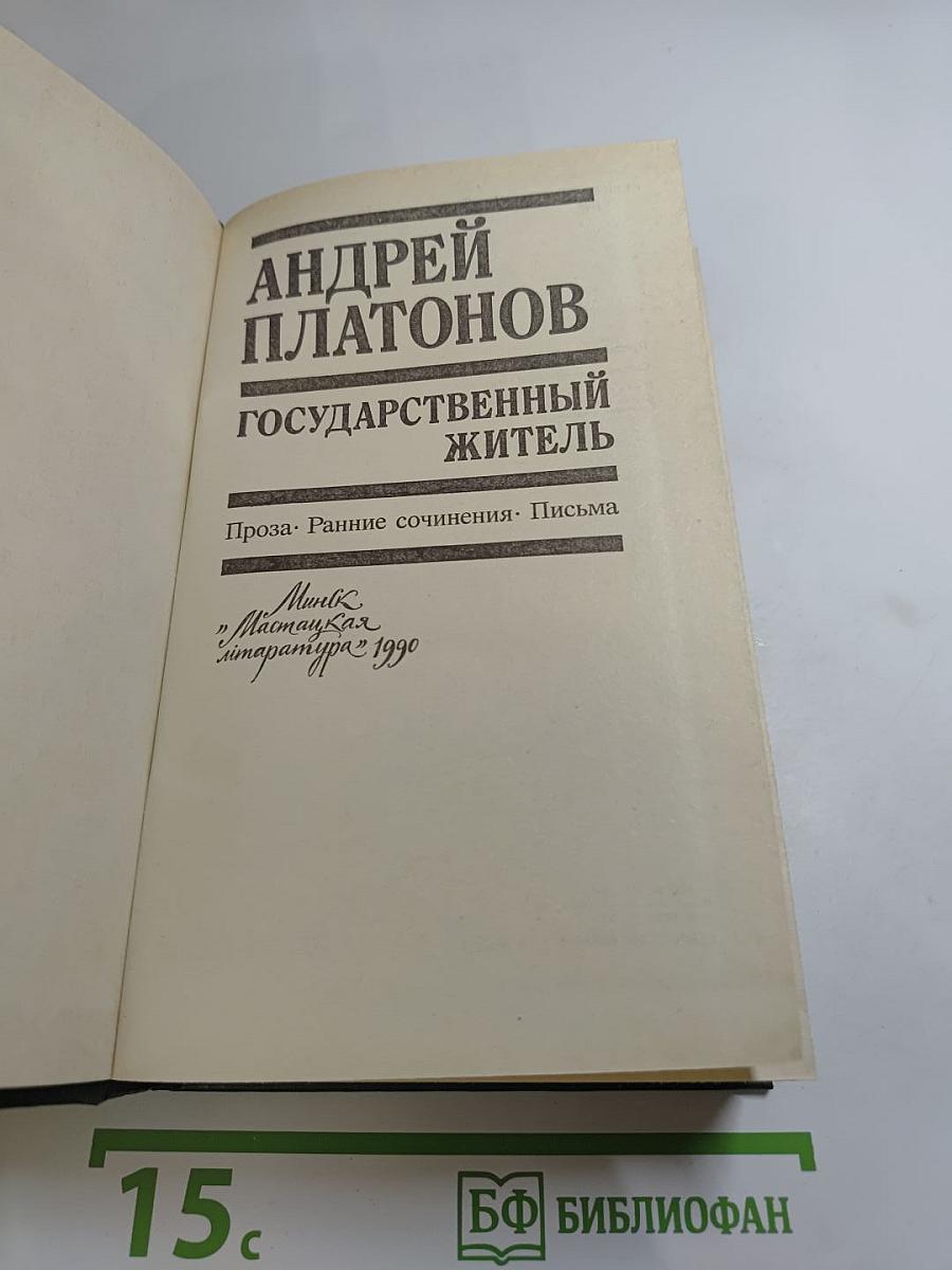 Государственный житель