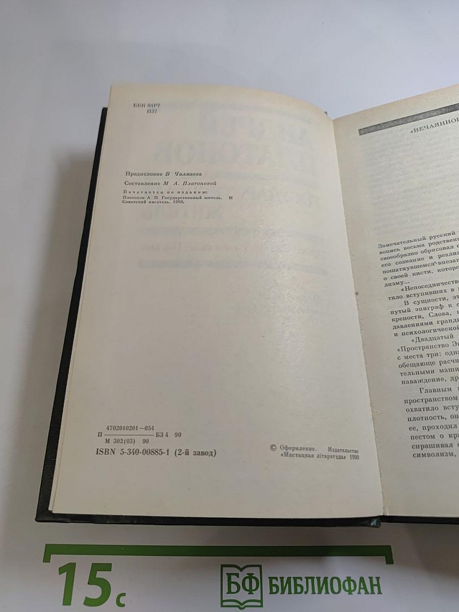 Государственный житель