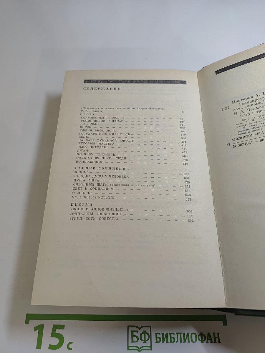 Государственный житель