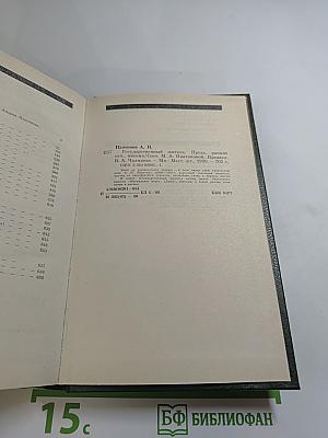 Государственный житель