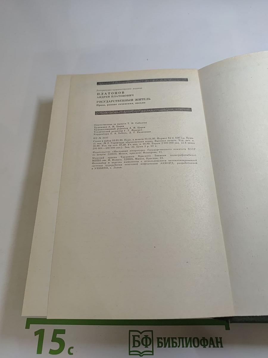 Государственный житель