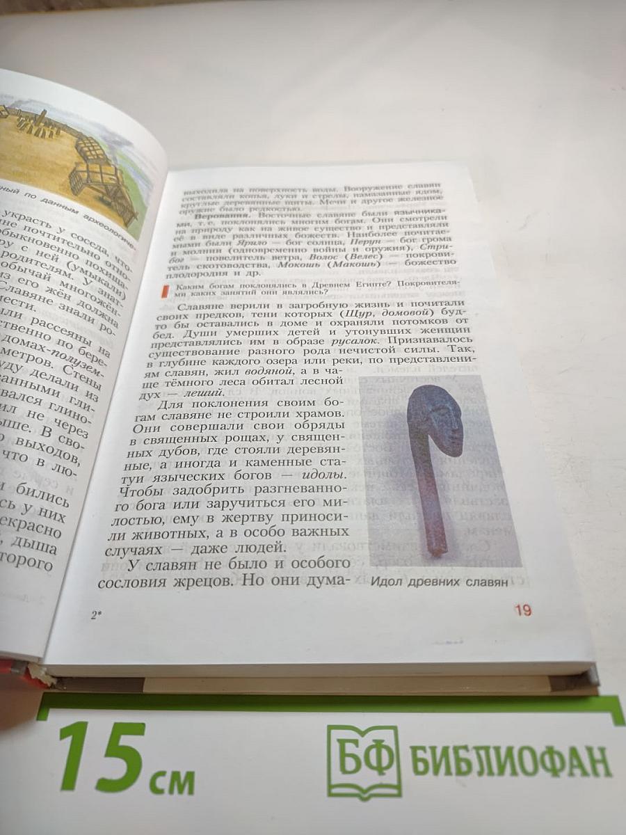 История России. С древнейших времён до конца XVI века. 6 класс