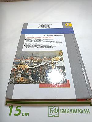 История России. С древнейших времён до конца XVI века. 6 класс