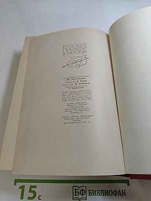 Русские писатели в Москве