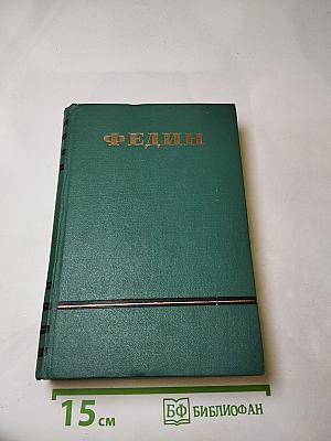 Сочинения. Том пятый. Необыкновенное лето