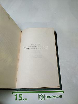 Сочинения. Том пятый. Необыкновенное лето