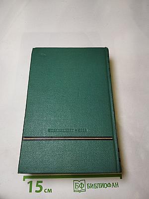 Сочинения. Том пятый. Необыкновенное лето