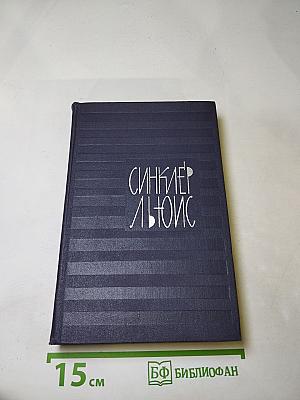 Собрание сочинений в 9 томах. Том 6