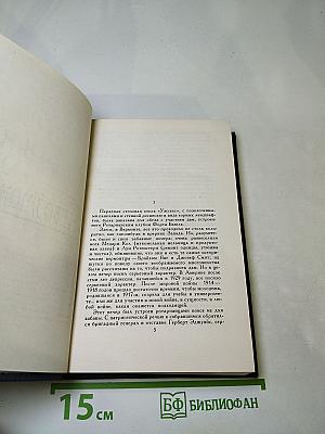 Собрание сочинений в 9 томах. Том 6