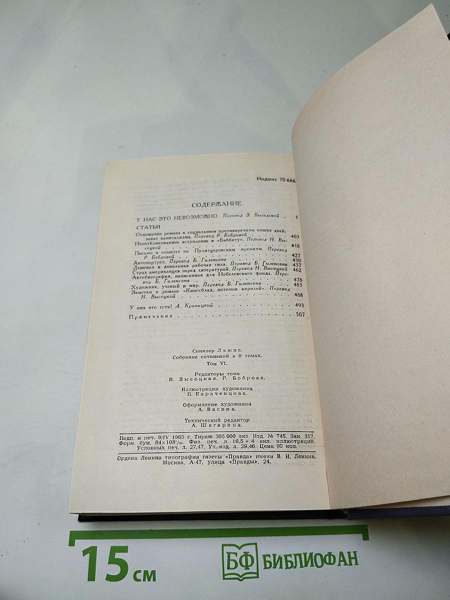 Собрание сочинений в 9 томах. Том 6