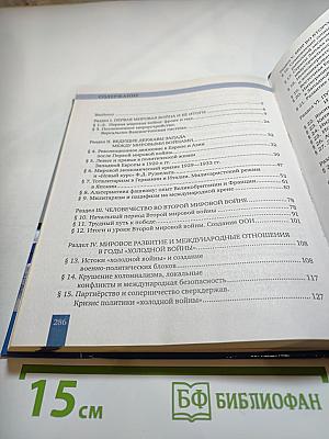 История. Всеобщая история. Новейшая история. 1914 г. — Начало XXI в. (10-11 классы)