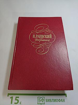 Избранное