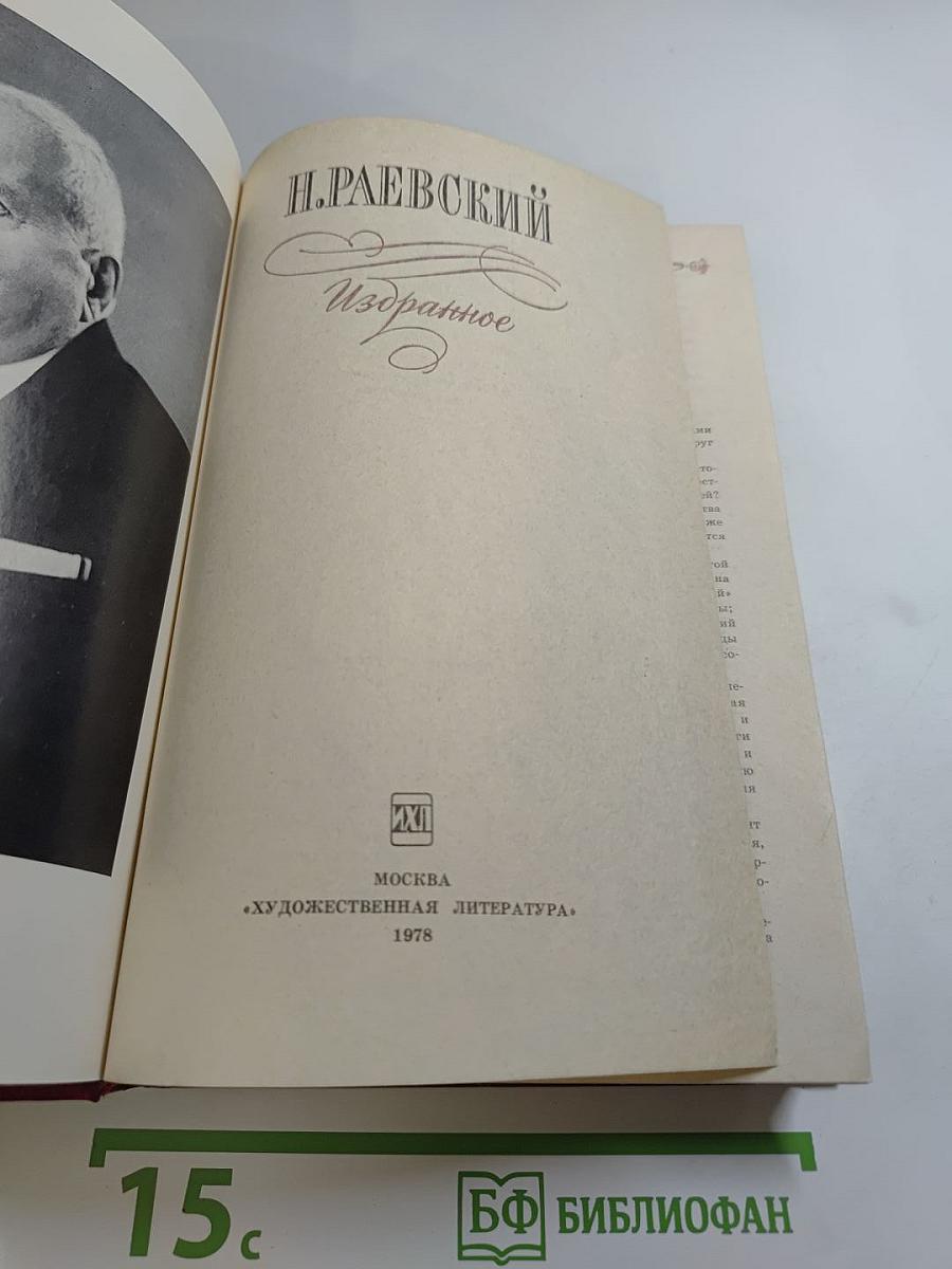 Избранное