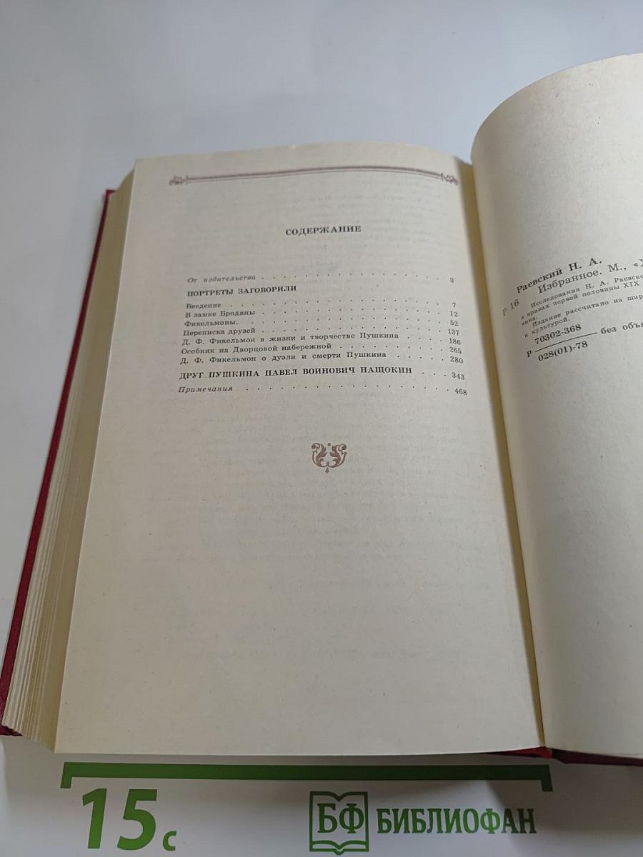 Избранное
