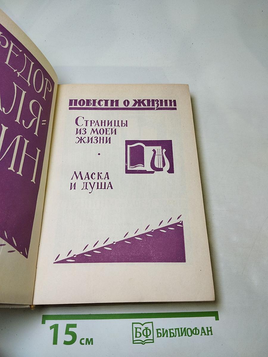 Повести о жизни