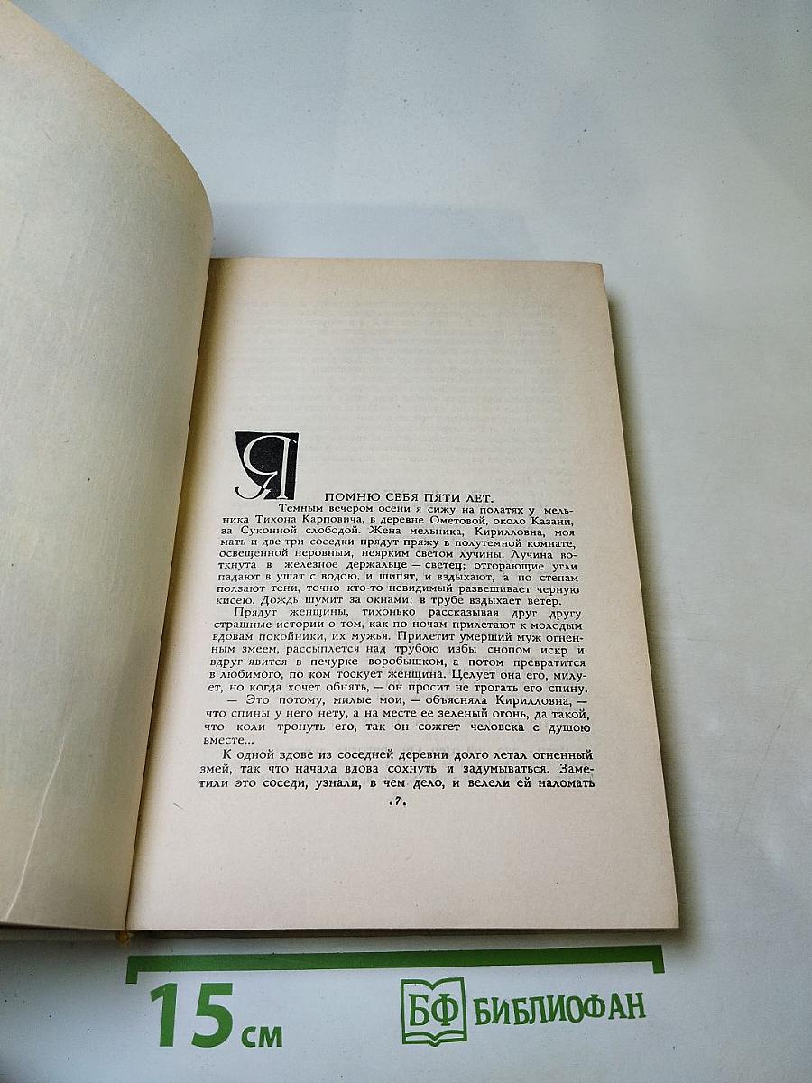 Повести о жизни