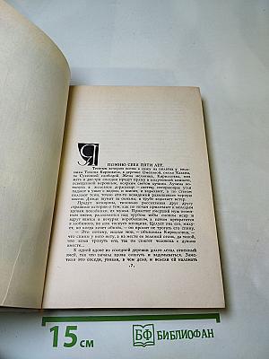 Повести о жизни