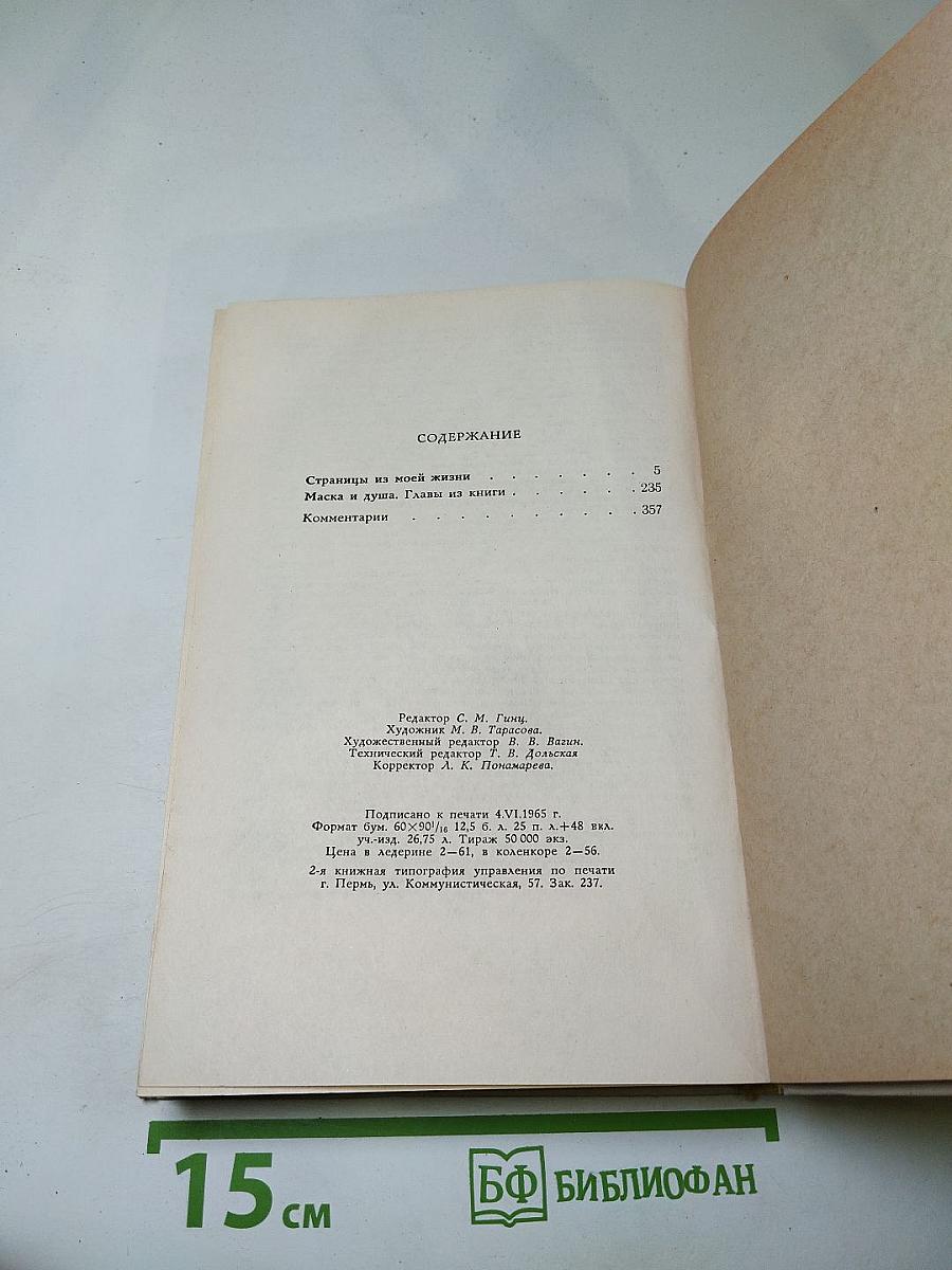 Повести о жизни