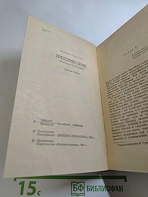 Пионеры или У истоков Саскуиханны