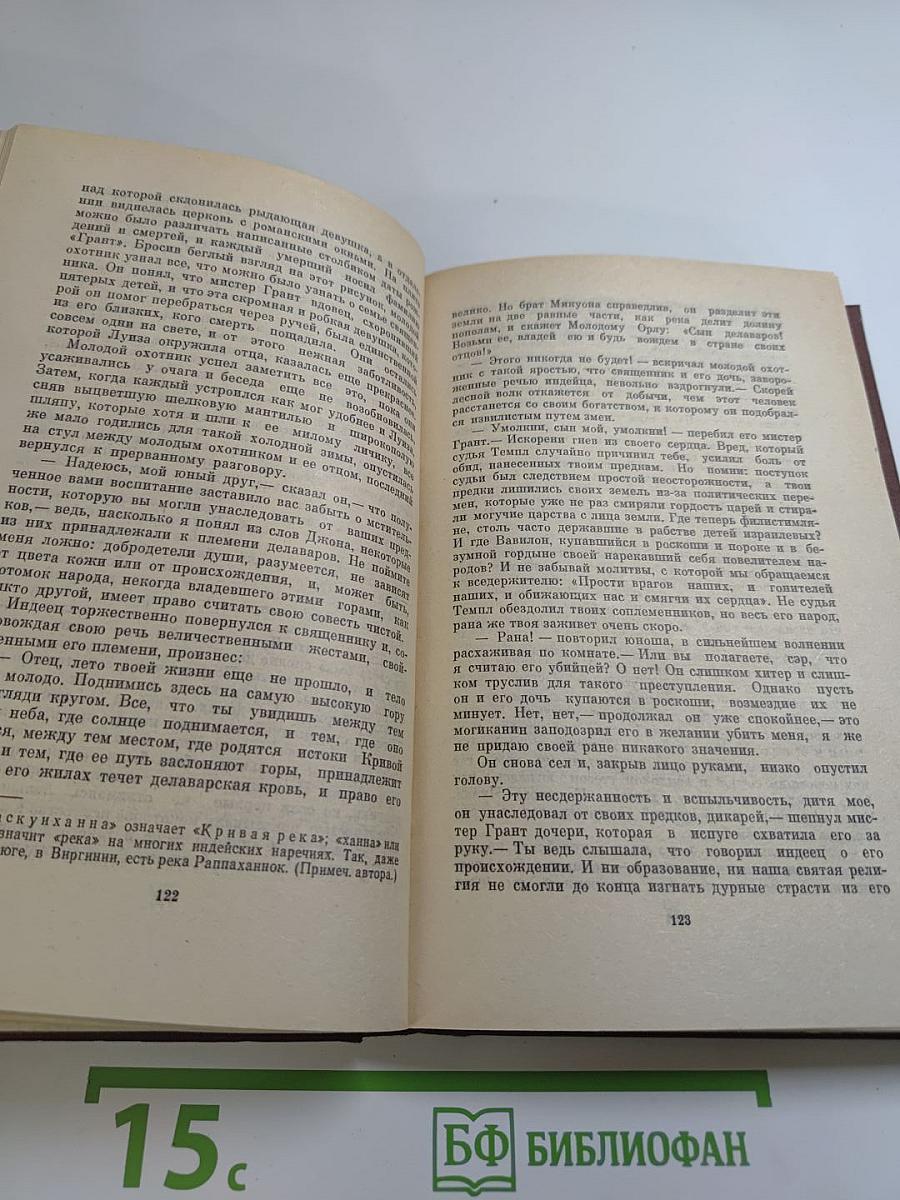 Пионеры или У истоков Саскуиханны