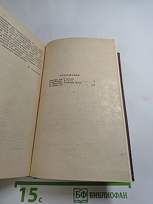 Пионеры или У истоков Саскуиханны