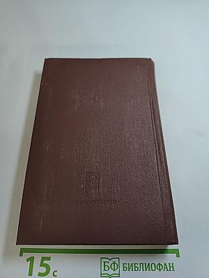 Пионеры или У истоков Саскуиханны