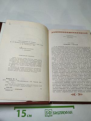 Пушкин в Михайловском