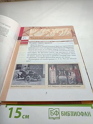 История. Введение в историю. 5 класс