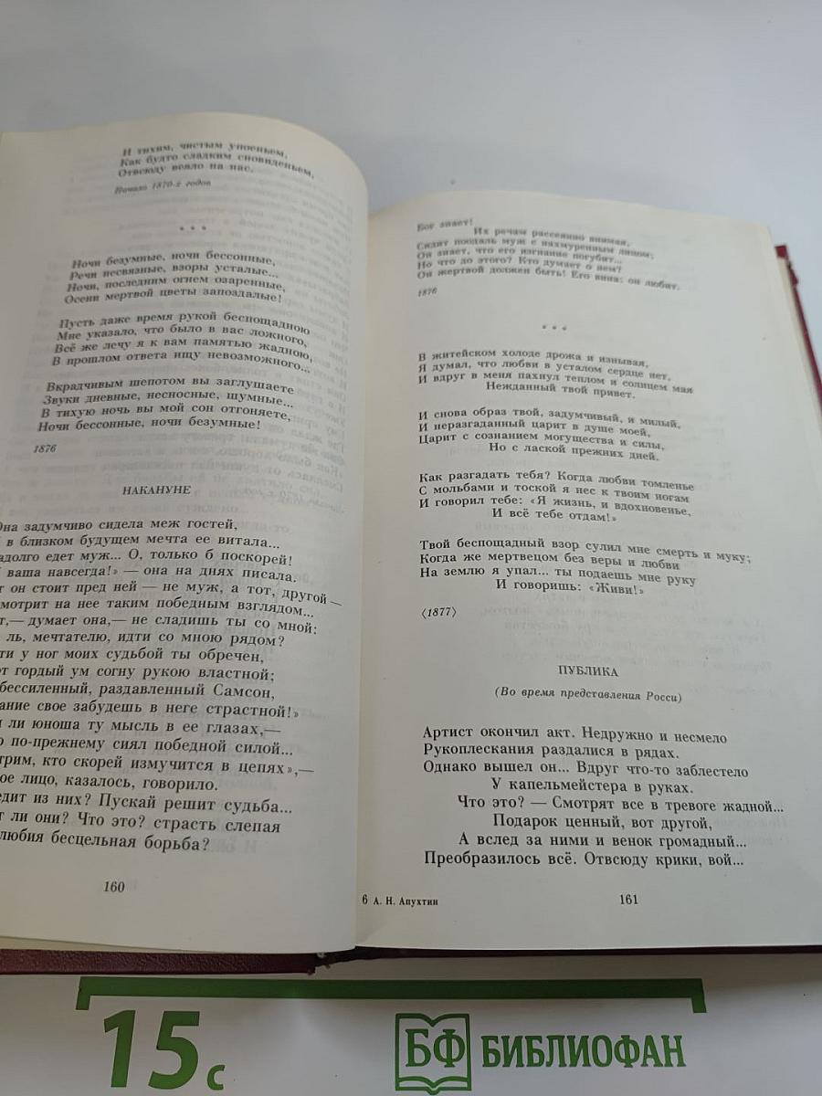 Сочинения А.Н. Апухтина