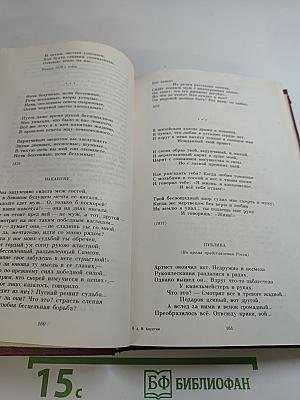 Сочинения А.Н. Апухтина