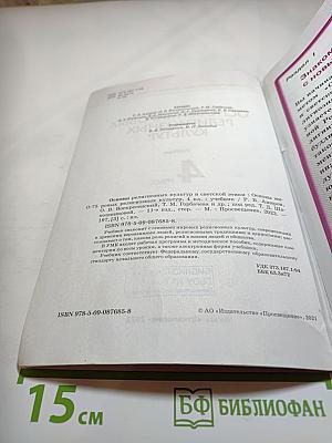 Основы мировых религиозных культур, 4 класс