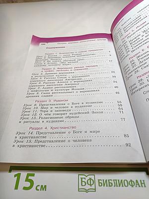 Основы мировых религиозных культур, 4 класс