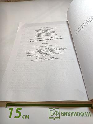 Основы мировых религиозных культур, 4 класс