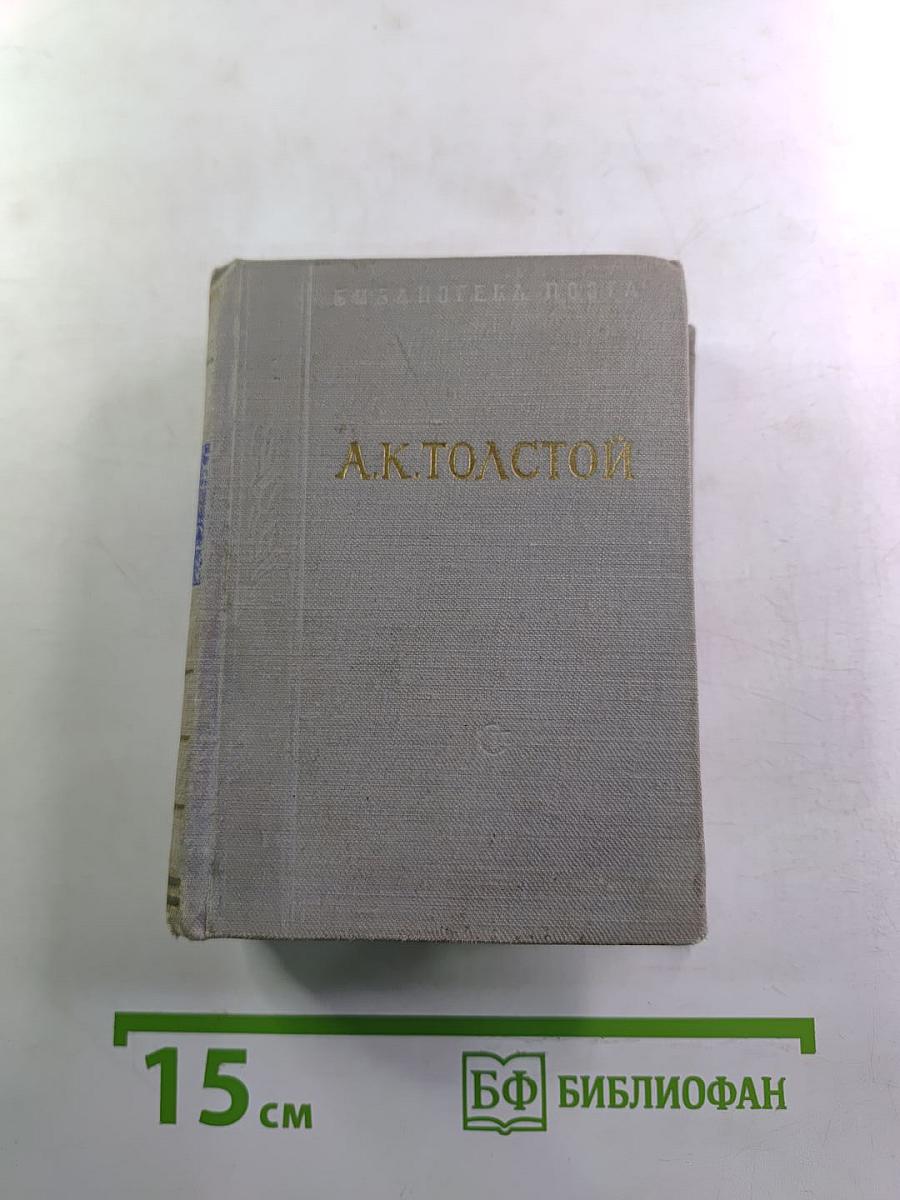Стихотворения. Царь Федор Иоаннович