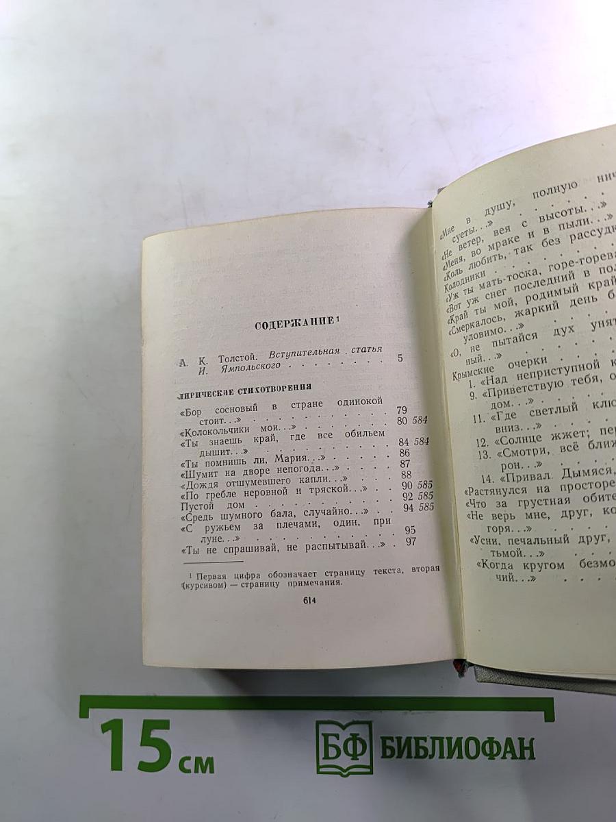 Стихотворения. Царь Федор Иоаннович