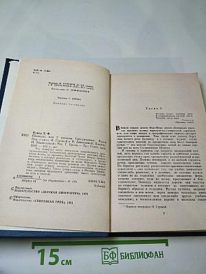 Пионеры, или у истоков Саскуиханны