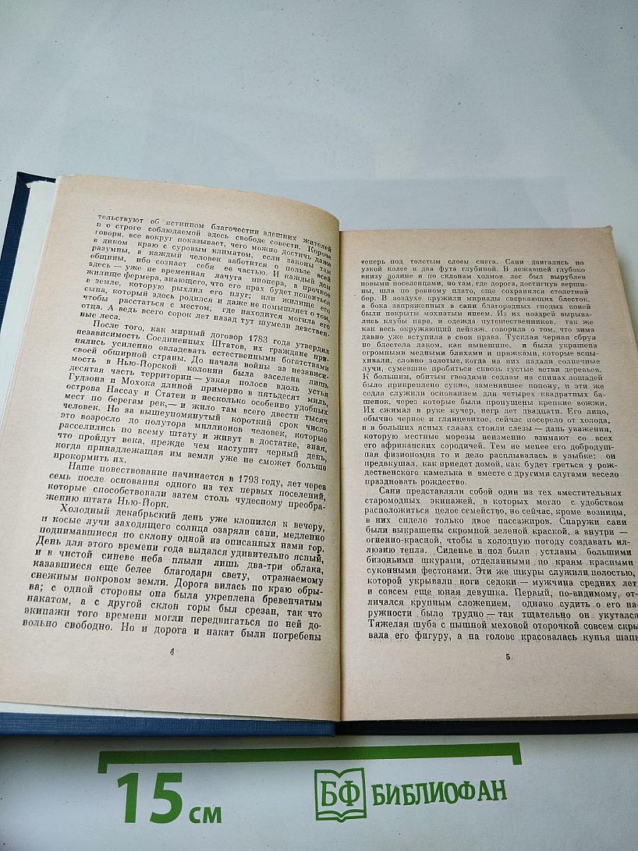 Пионеры, или у истоков Саскуиханны