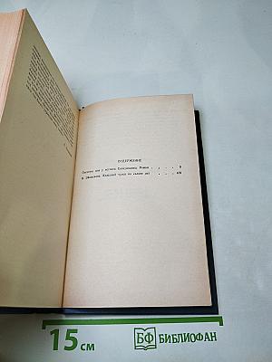 Пионеры, или у истоков Саскуиханны
