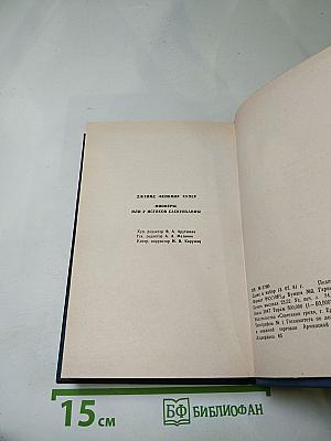 Пионеры, или у истоков Саскуиханны