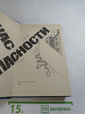 Час опасности