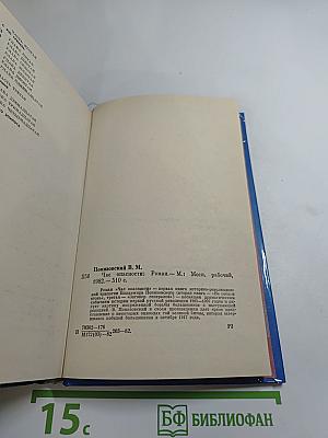 Час опасности
