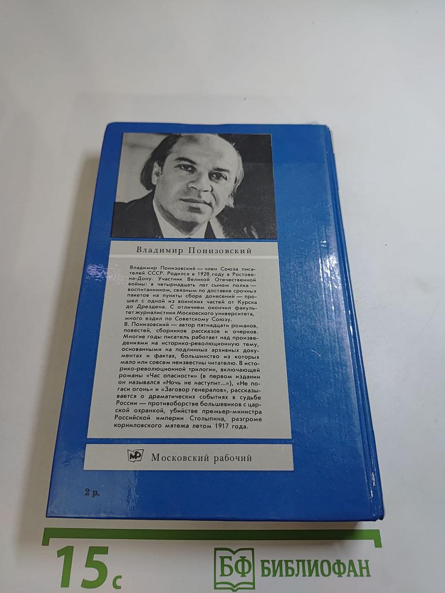 Час опасности