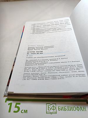 История России. XX - начало XXI века. 9 класс