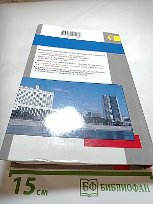 История России. XX - начало XXI века. 9 класс