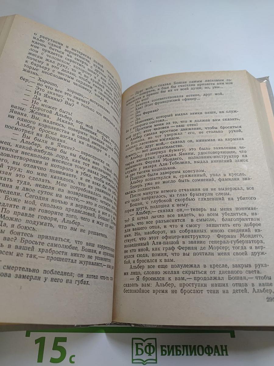 Граф Монте-Кристо. Том II